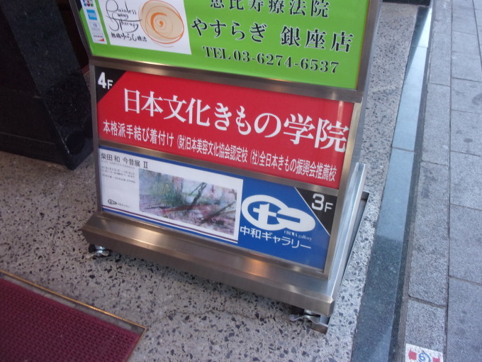 午後から外出・・・信濃町~銀座へ・・・。_c0198869_23180713.jpg