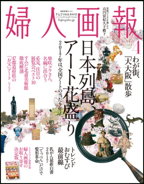 雑誌掲載のお知らせ【婦人画報】_a0138976_19201982.jpg