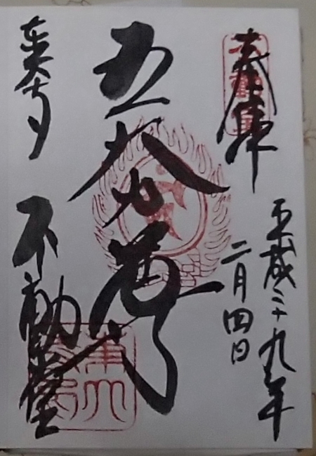 その11 不動堂 東大寺の一番高くて奥へ_f0033598_21243548.jpg