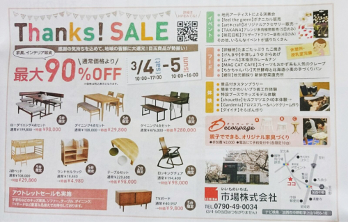 市場家具 サンクスセール_a0237900_08410700.jpg