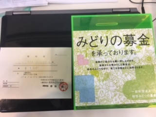 みどりの募金♪_f0243509_16344782.jpg