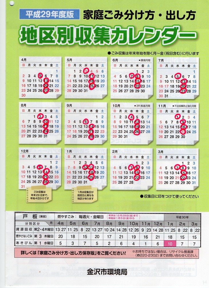 平成29年度版 戸板地区収集カレンダー 若宮新町会ブログ