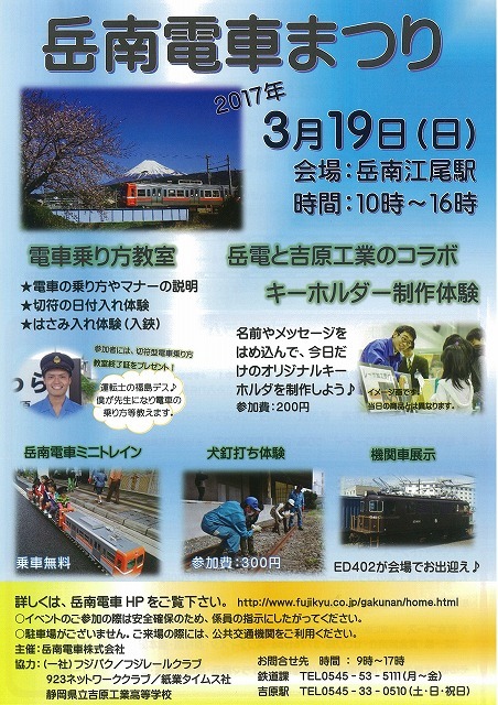 年間4%の利用者増 「岳南電車利用促進協議会」に出席して思うこと_f0141310_07231966.jpg