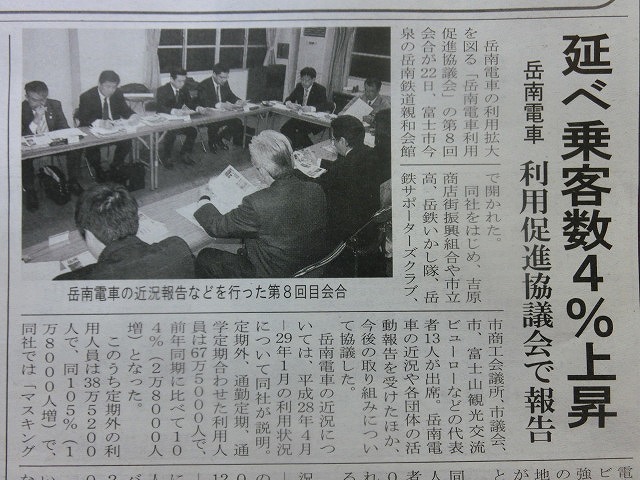 年間4%の利用者増 「岳南電車利用促進協議会」に出席して思うこと_f0141310_07234995.jpg
