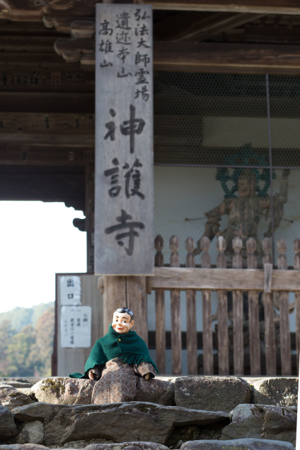 神護寺さんへ_e0369736_19554442.jpg