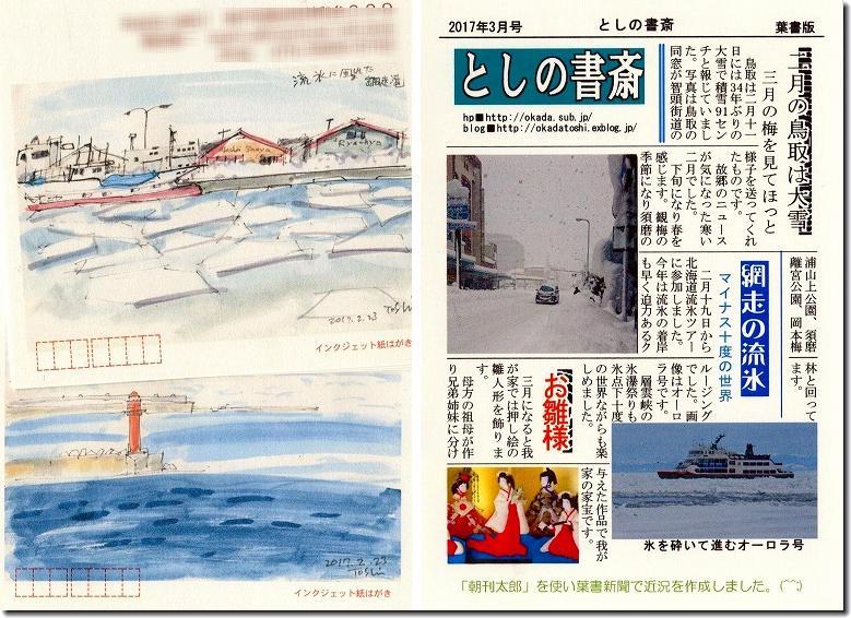 月の区切りにやること(13)・葉書新聞_b0036638_19044461.jpg