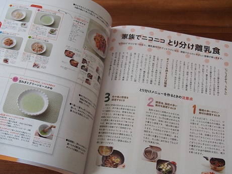 『きちんとかんたん離乳食』出版_d0128268_13524851.jpg