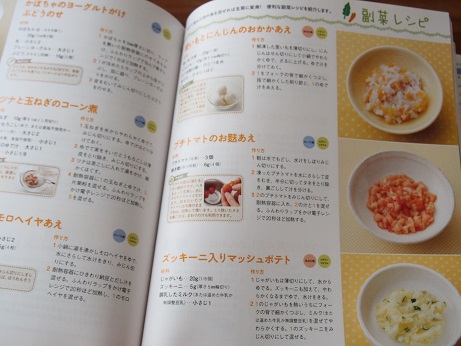 『きちんとかんたん離乳食』出版_d0128268_13541899.jpg