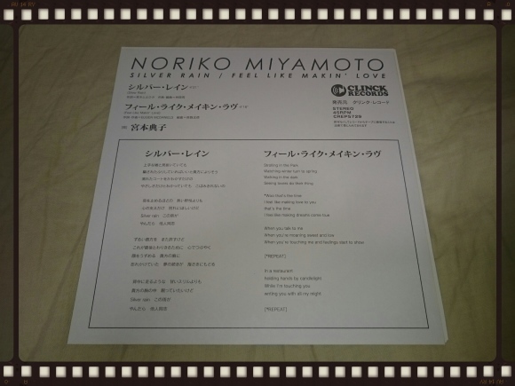 宮本典子 / シルバー・レイン 7inchアナログ_b0042308_13143687.jpg