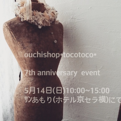 tocotoco 7周年イベントのお知らせです♪_f0203741_20455222.jpg