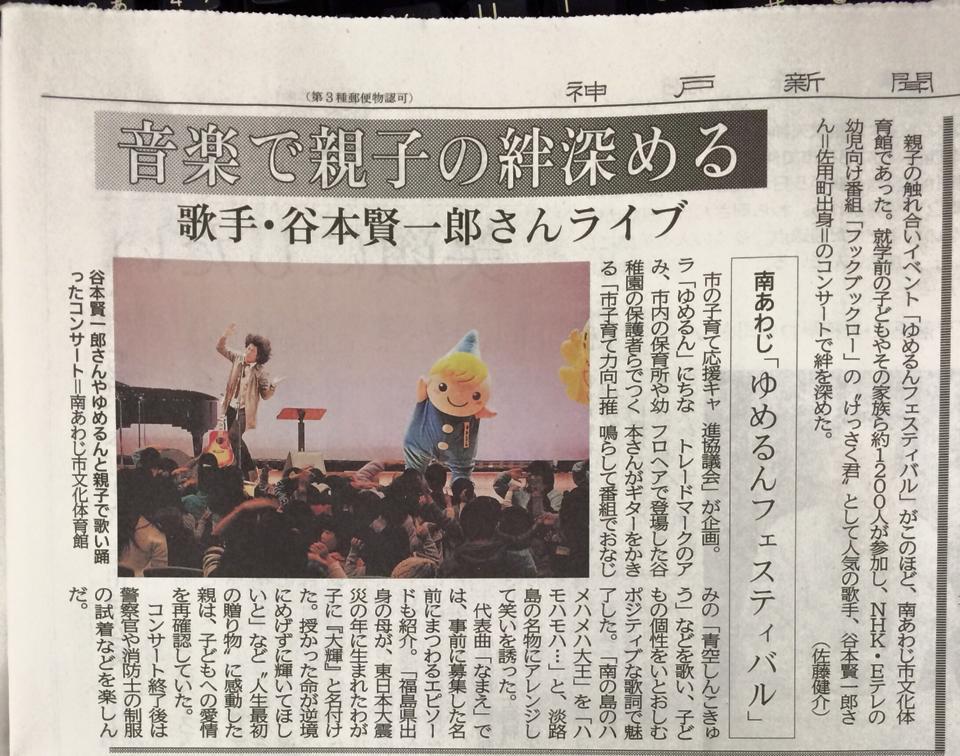 神戸新聞淡路版_e0056646_14064017.jpg