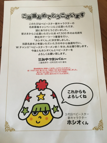 俺のホシオをよろしく_f0082056_19060069.jpg