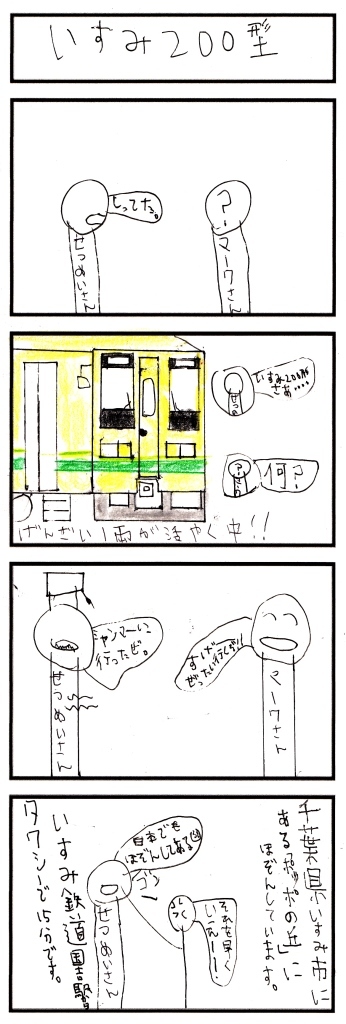 にじのこ鉄道４コマ漫画vol.1_c0186983_10301990.jpg