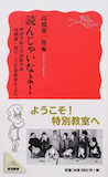 源ちゃんが大学で行なった読書のススメ〜『読んじゃいなよ！』_b0072887_1855430.jpg