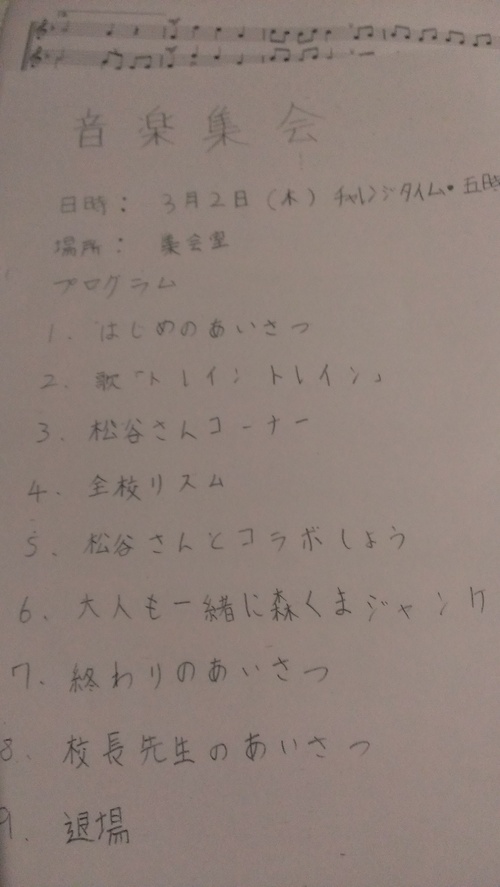 ＴＲＡＩＮ ＴＲＡＩＮを小学生と歌う！_e0087595_1995039.jpg