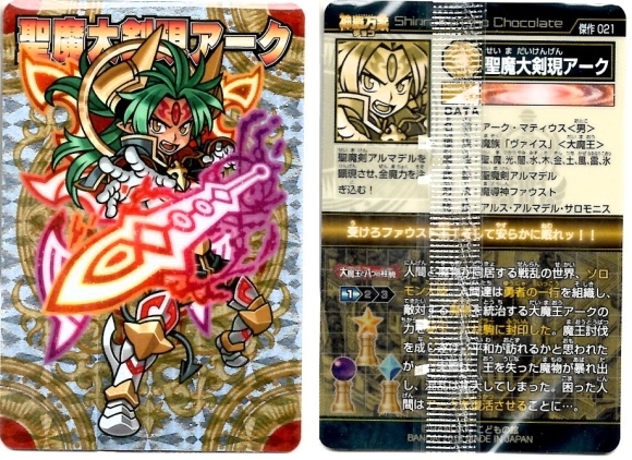 開封レビュー】神羅万象チョコ 傑作選（61個目〜70個目