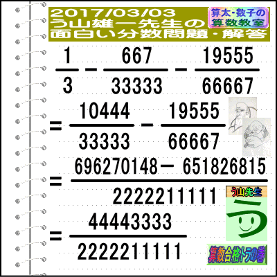 ［う山先生・分数］【算数・数学】［中学受験］【う山先生からの挑戦状】分数４７４問目_a0043204_1637877.gif