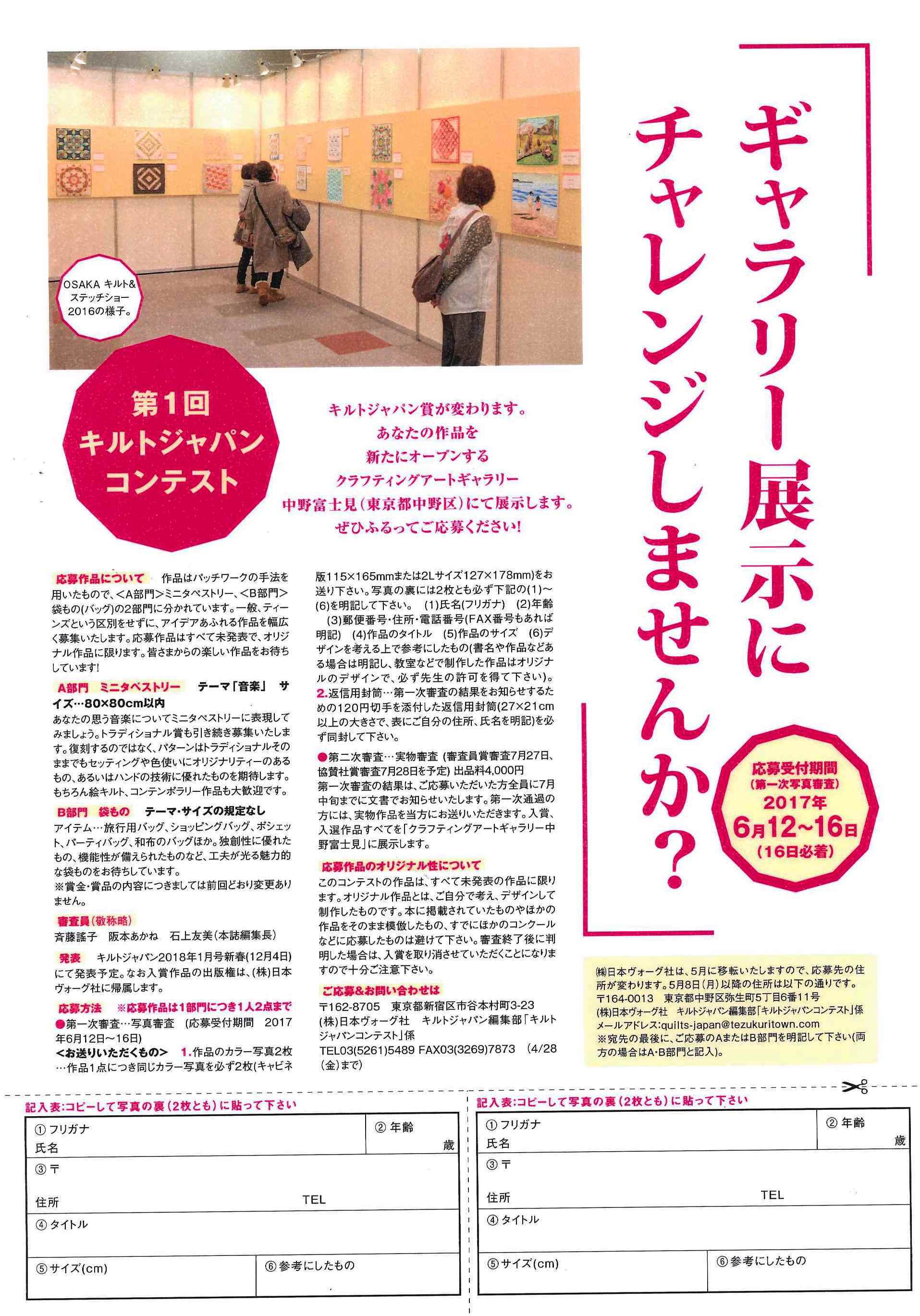 第一回キルトジャパンコンテスト_d0240711_11062494.jpg