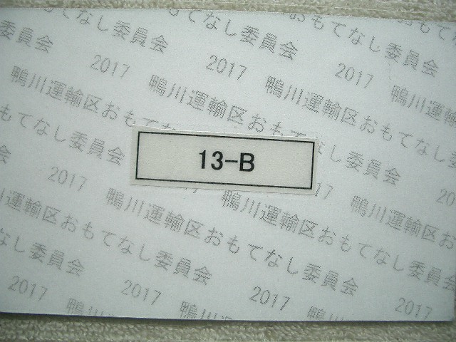 SL館山号の乗車証明書_b0283432_22533255.jpg