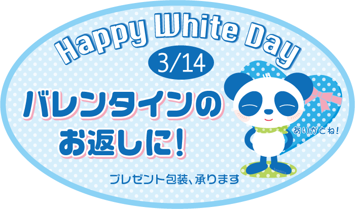 ホワイトデー Kami Kitaのpopなblog ホワイトデー Kami Kitaのpopなblog