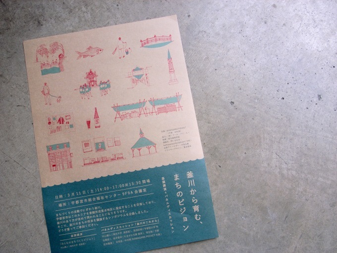 「釜川から育む、まちのビジョン」_d0334060_13222314.jpg