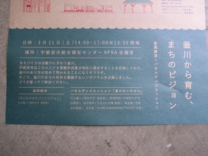 「釜川から育む、まちのビジョン」_d0334060_13222616.jpg