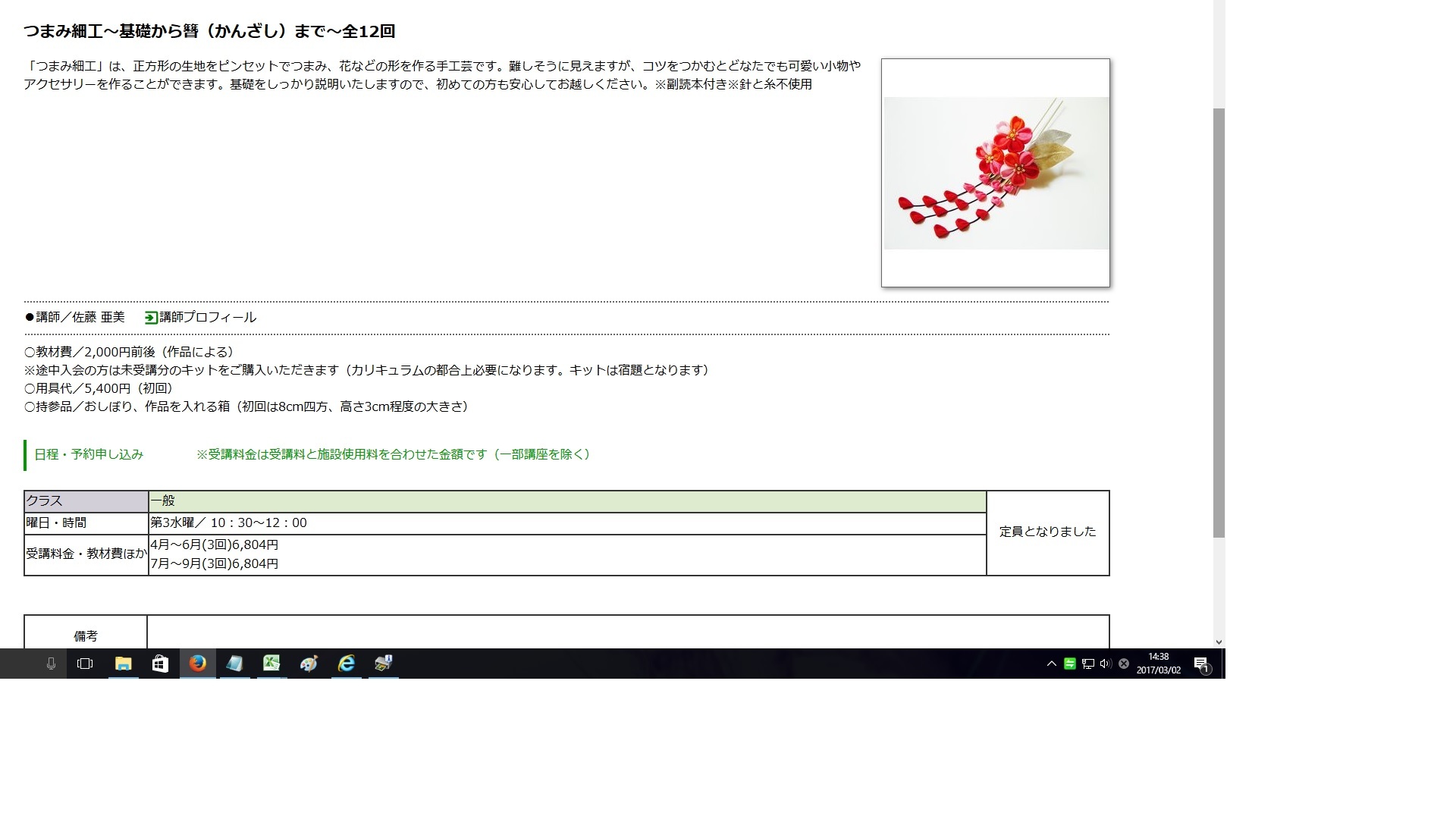 道新カルチャーさんキャンセル待ちとなりました_c0122475_18175645.jpg
