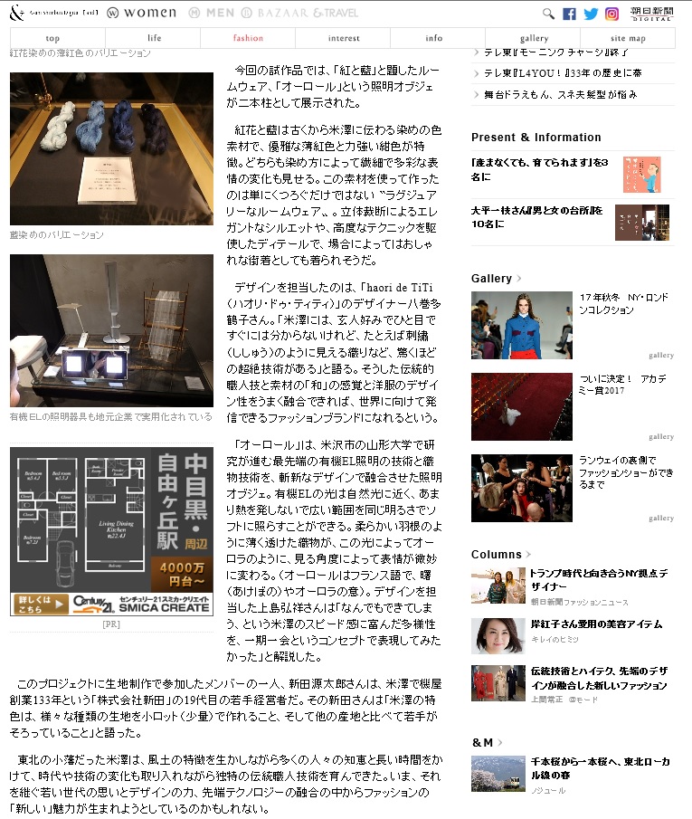 朝日新聞Digital掲載のお知らせ【米沢テキスタイルプロジェクト】 _a0138976_16222010.jpg