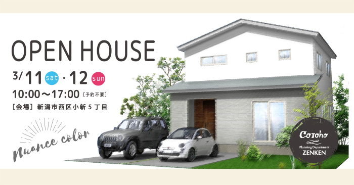 来週末はOPEN HOUSEです！新潟市西区小新_e0361389_14025093.jpg