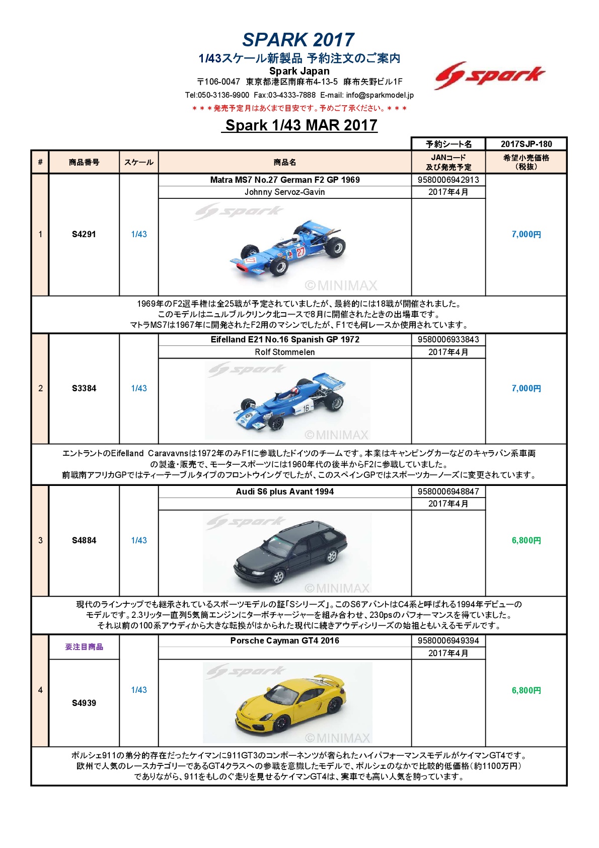 ミニカー新製品情報・予約開始（Spark)_f0372507_1251099.jpg