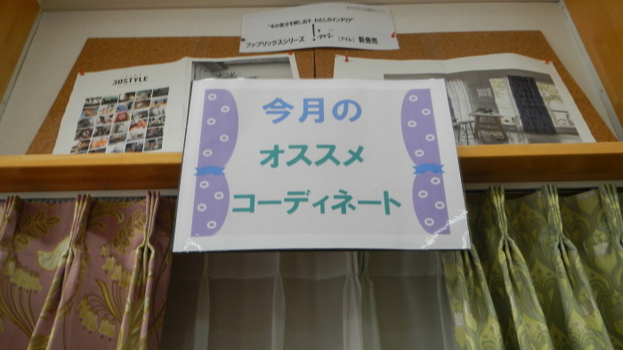 おすすめ♪今月のカーテン♪_e0243413_15002788.jpg
