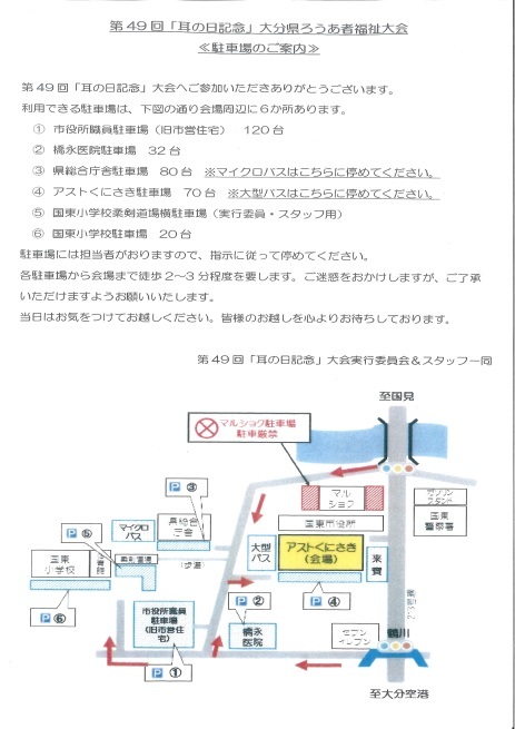 耳の日大会駐車場_d0070316_16242249.jpg