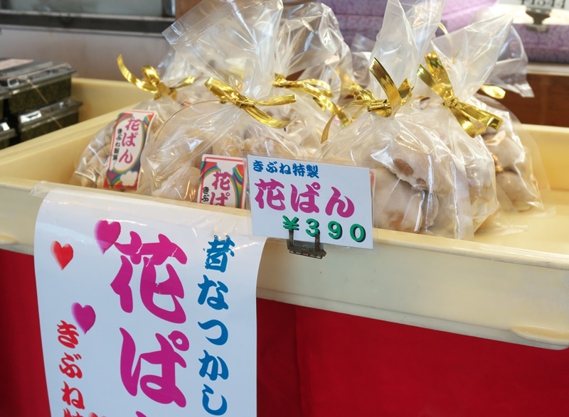 [伊勢崎市]きぶね製菓 赤堀店「花ぱん／ぐんまちゃん最中／きのこまんじゅう他」_a0243720_08161524.jpg