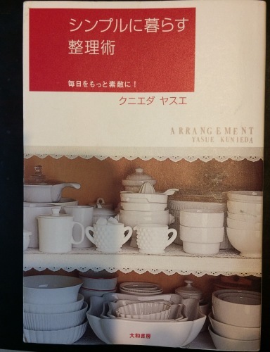 クニエダヤスエさんの本に学ぶ皿の種類 小さな暮らしのえとせとら クニエダヤスエさんの本に学ぶ皿の種類 小さな暮らしのえとせとら