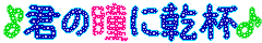 e0097534_18183689.gif