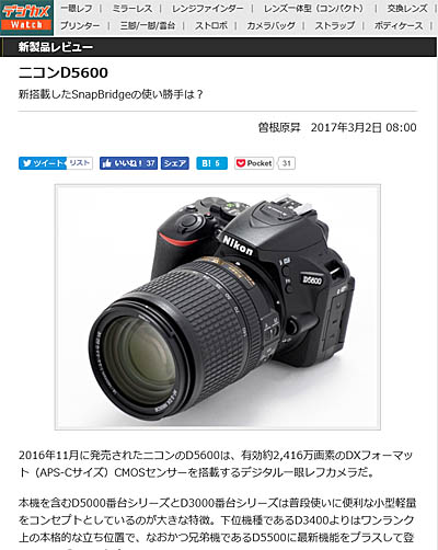 新製品レビュー　ニコンD5600_c0080036_1282467.jpg