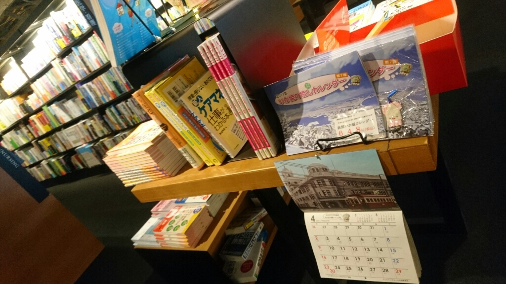 函館蔦屋書店に、いか姫カレンダー納品！いか姫ちゃんのおまけ付き。映画PとJKのロケ地も載ってます！_b0106766_11482756.jpg