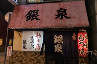 札幌麻生の焼き鳥屋 銀泉 このお店行きました ワイン好きの料理おたく 雑記帳 札幌麻生の焼き鳥屋 銀泉 このお店行きました ワイン好きの料理おたく 雑記帳