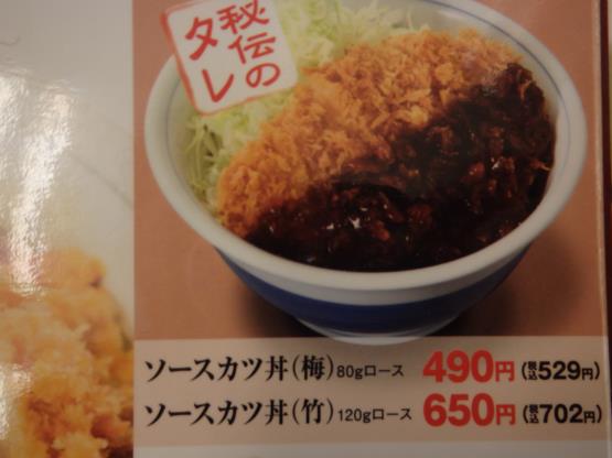 かつやのソースカツ丼　　大阪住之江粉浜店_c0118393_16145715.jpg