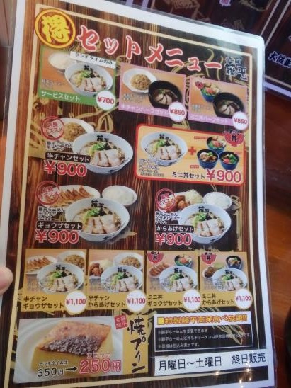 らー麺 藤平 尼崎大西店_c0118393_8441117.jpg
