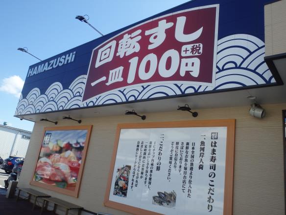 はま寿司 門真岸和田店_c0118393_9575024.jpg
