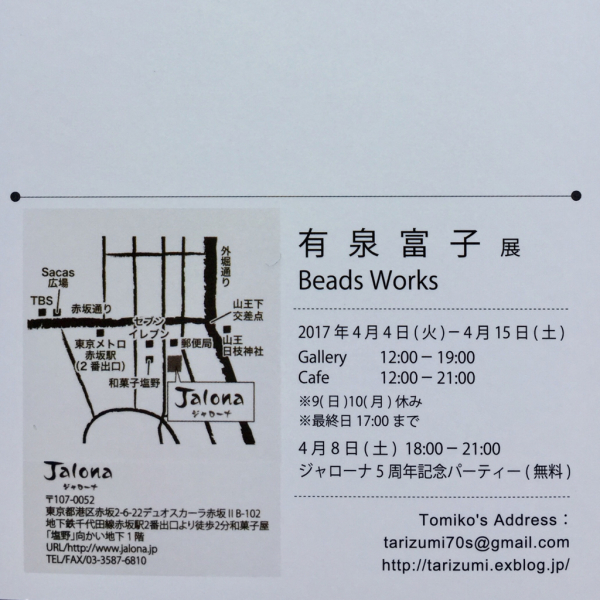 Beads Works : 作品展 赤坂ギャラリーカフェ【ジャローナ】_b0071410_11144062.jpg