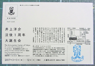 井上洋介没後1周年大誕生会のこと_f0269910_1726196.jpg