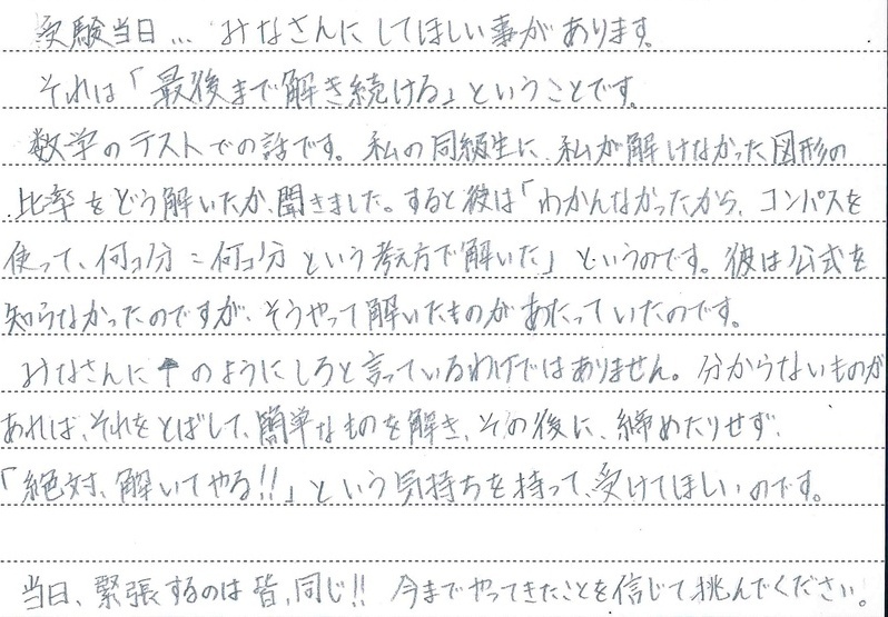 17年 受験生へ贈る言葉 先輩編 Step個別指導塾 公式ブログ ｓｔｅｐ By ｓｔｅｐ 一歩一歩着実に