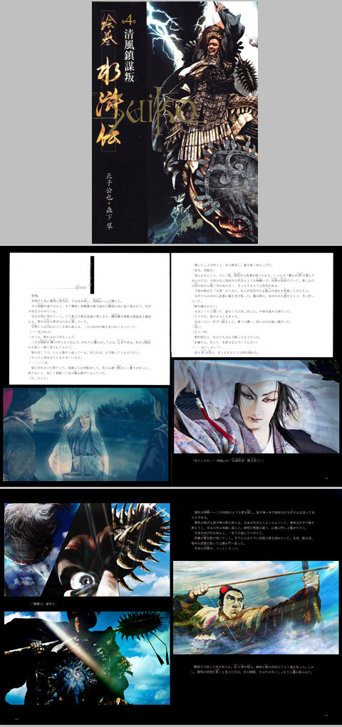 『絵巻水滸伝のススメ!』(2)_b0145843_16544494.jpeg