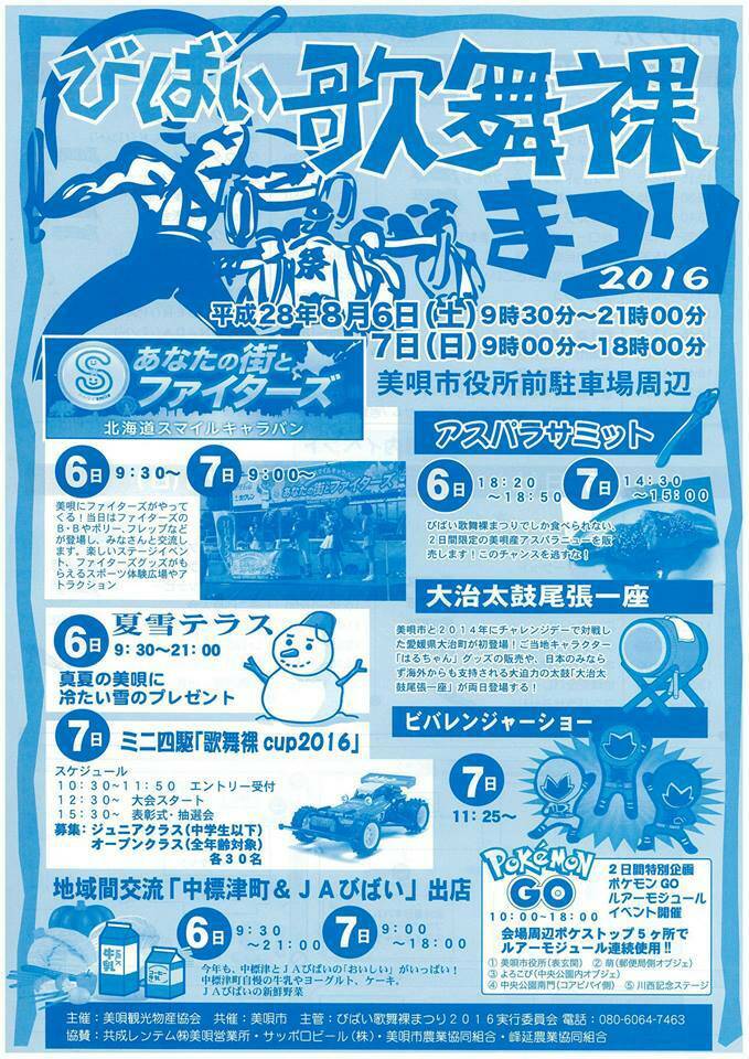 びばい歌舞裸まつり2016／美唄市_c0319645_08353843.jpg