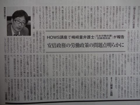 安倍労働政策をめぐって　～嶋崎量弁護士のHOWS講座報告から_b0050651_8392061.jpg