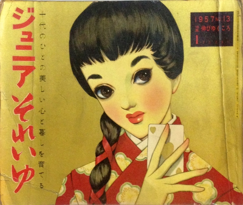 【初売り】 中原淳一 髪の絵本1冊 絵はがき13点 新聞切抜き2点セット(お写真 趣味