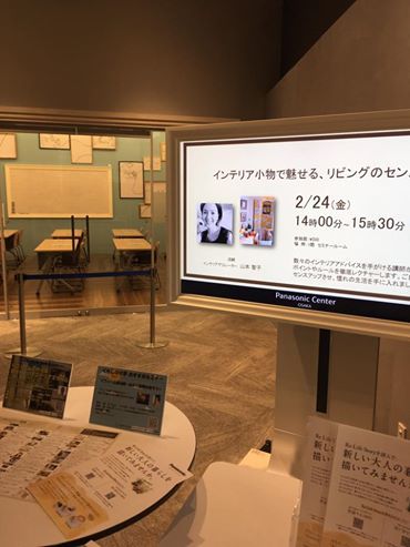 パナソニックセンター大阪 くらしの大学にてインテリアのセンスアップセミナー講師 _f0375763_01191402.jpg