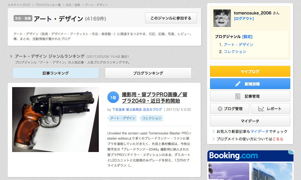 留ブラ2049予約開始まで、あと4日_a0077842_16190277.jpg